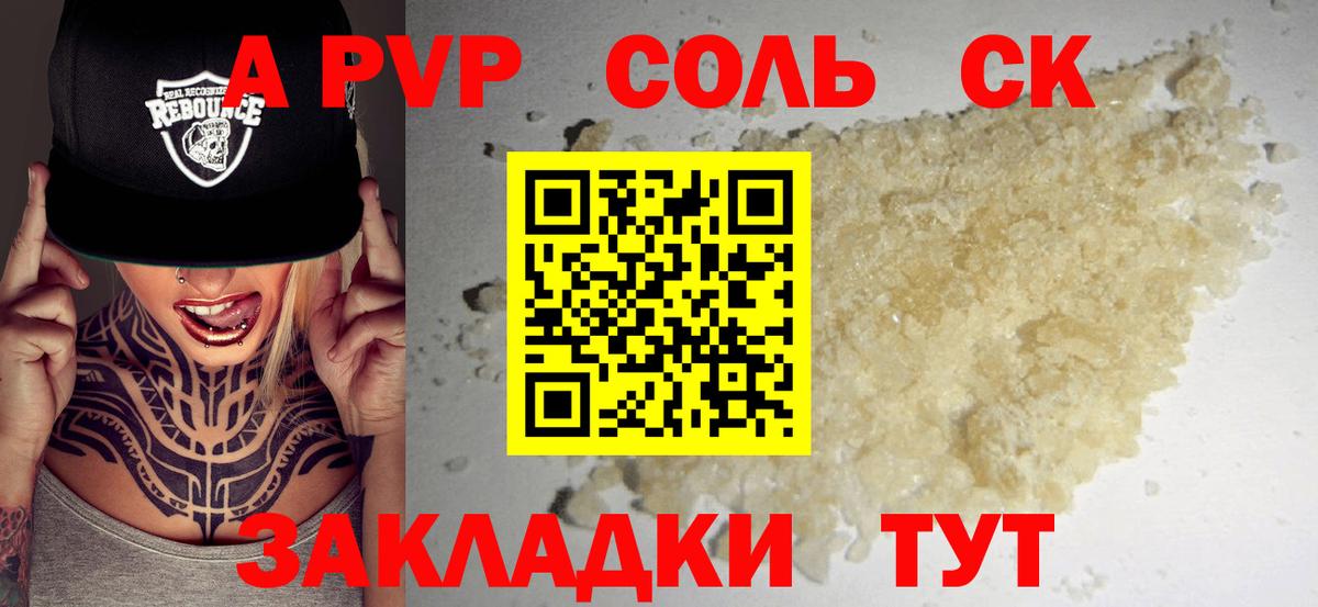 APVP Crystall  A PVP Crystall  Alpha-PVP Соль  Назрань  Вход с VPN 