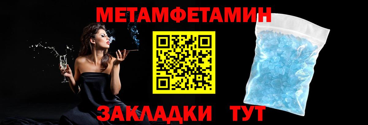 Первитин Methamphetamine Назрань
